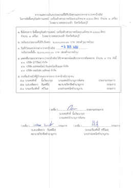 ตารางเเสดงํวงเ้งีบงบประมาณซ้ํด้รับจัดสรรเเà