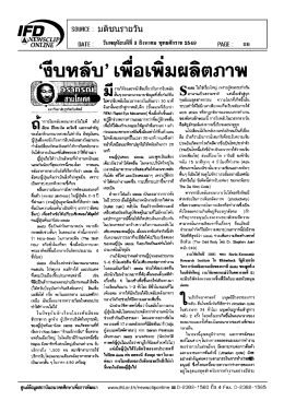 8บบคิ : มดิชนรายวัน - มหาวิทยาลัยธุรกิจบัณฑิตย์