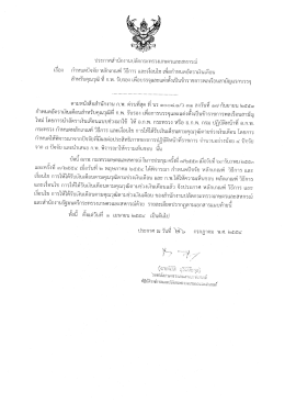 ประกากล่ํานักงานปลัดกระทรวงเกษตรและลหกรณ์ เ