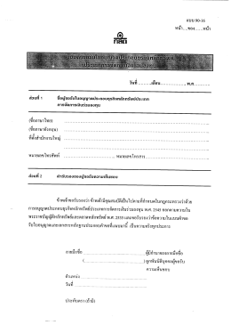 วนท ........ ..เดอม ................. .. พ.ศ .......... .. ฮ่อบกื 1 ธิ์อผู้ขอ