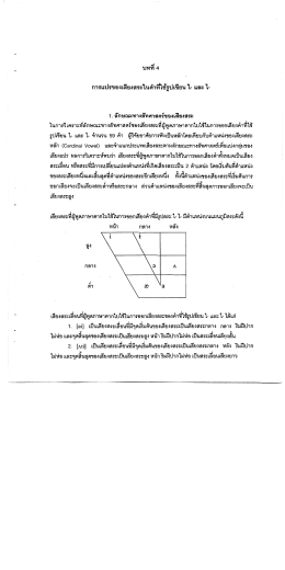 การเเปรของเสียงฆฆในค่ําร่ํซ้รูปเขียน ใ