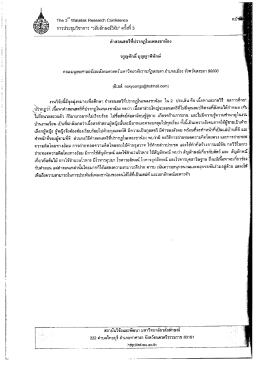 เรื่อง คำสอนสตรีที่ปรากฏในเพลงชาน้อง
