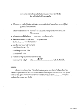 ตาราชี้แสดงวงุ่เงิบงบประมาณทึ่ไดิ้รับจัดสรà