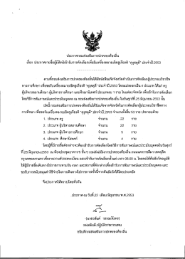 ประกาศกรมส่งเลริมการปกครองท้องถิน