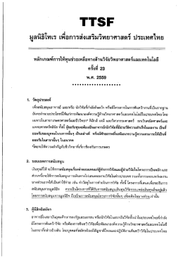 หลักเกณฑ์การให้ทุนช่วยเหลือ
