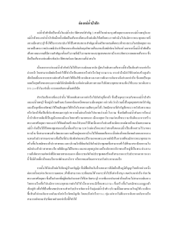 ล่องแม่นําป่าสัก - Thai Studies