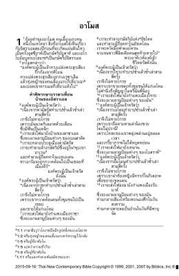 อาโมส - Biblica