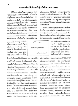 หมวกนิรภัยสำหรับผู้ขับขี่ยานพาหนะ