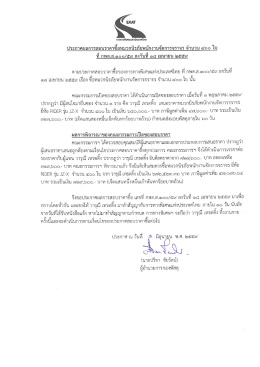 ซื้อหมวกนิรภัยพนักงานจัดการจราจร จำนวน ๔๐๐ ใบ