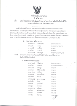 Page 1 คำสังโรงเรียนกัลยาณวัตร ที่ 484/ 2558 เรือง แต่งตังคณะกรรมการ