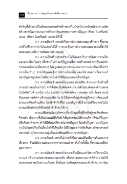 มนุษยศาสตร์ สังคมศาสตร์ ปีที่ 29 ฉบับที่ 1 พ.ศ. 2555