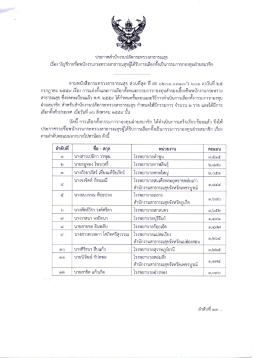 เป็นกรรมการกองทุนฝ่ายสมาชิก