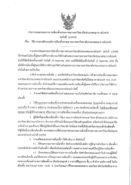 ประกาศคณะกรรมการการเลือกตั้งฯ