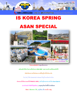is korea spring asan special