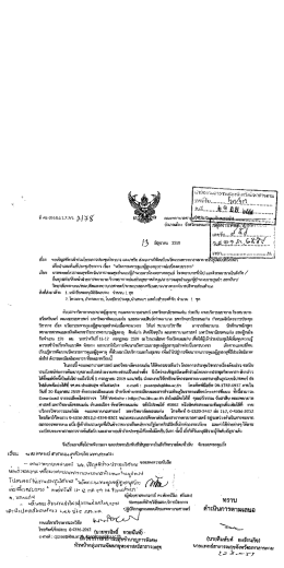 hot! - สสจ.มค