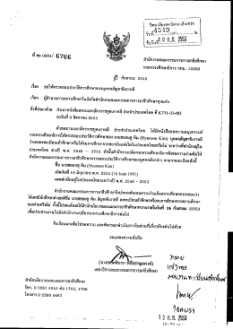 ที คอ 0603/ 6788