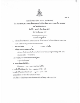 Page 1 3.JFl El. 3. รายละเอียดของรายวิชา (Course Specification) วิชา
