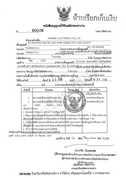 Page 1 กรมการจัดหางาน DYNAMIC ELECTRONICS CO.,LTD. ขr ขr