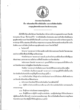 เพ็อให้เป็นไปตามข้อบังคับมหาวิทยาลัยมหิดล ว