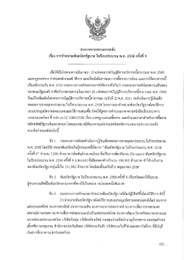 เพึอให้เป็นไปตามความใบมาตรา 10 แห่งพระราชบัญญ