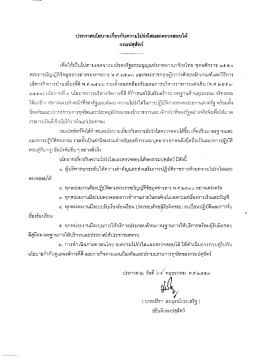 กรมปศุสัตว๋ เพือให้เป็นไปตามเจตนารมณ์ของรัฐ