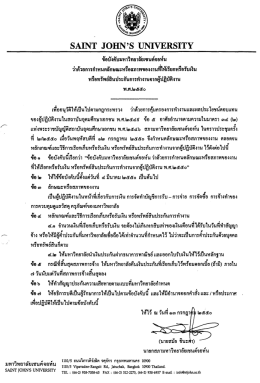 เพีออบุวดให้เป็นไปตามกฎกระทรวง วาด้วยการคุ้