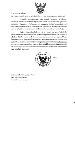 ด้วยศูนย์อํานวยการพลังแผ่นดินเอาชนะยาเสพติà