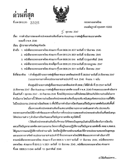 ่ด่วนทืสุด - กรมส่งเสริมการปกครองท้องถิ่น