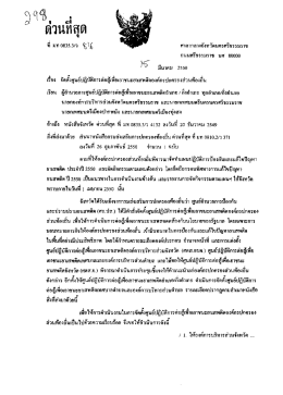Page 1 ***, ๘ ดวนทสุติ ที่ มท 0835.3/ว (gl{ ศTสTกลางจังหวัศนตรศรีธรรม