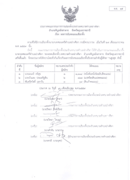 Page 1 Page 2 | ส.ล. ๑๕ L############################1