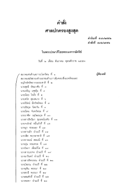 คำสั่งศาลปกครองสูงสุดที่ 592/2552 (คดีมาบตาพุด)
