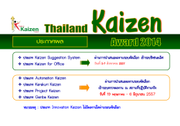 à¸›à¸£à¸°à¸ à¸²à¸¨à¸œà¸¥-Thailand-Kaizen-Award-2014-à¸£à