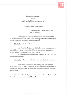 ข้อตกลงเกี่ยวกับสภาพการจ้าง ระหว่าง บริษัท ฮอนด้า ออโตโมบิล(ประเทศไทย)