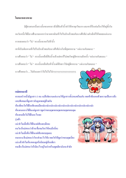 โลภมากลาภหาย มดยิ้ม
