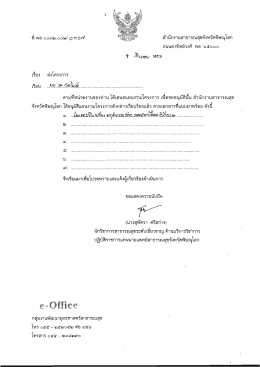 ย์สาธารณสขจ้งหวัดพิษณโลภ ปฎิบัติราชการแทนนา