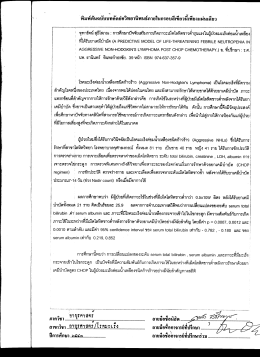 จุทารัตน์ สุธีโลภณ : การศึกบำบีวิจัยเสริ่มการ