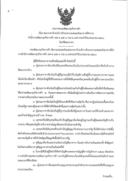 เขต 2 และ 3 รวม 2 แห่ง ประจำปีงบประมาณ 2560