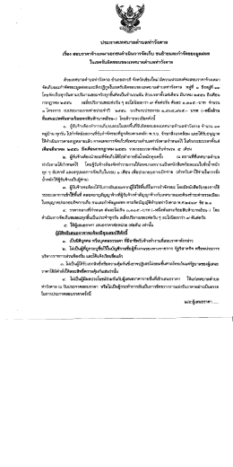 ประกาศเทศบาลคําบลท่าวัง ตาล