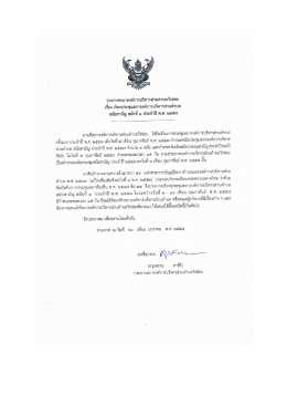 เรียกประชุมสภาองค์การบริหารส่วนตำบลวังข่อย สมัยสามัญ