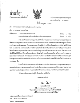 Page 1 สำนักงานสาธารณสุขจังหวัดเพชรบูรณ์ ๗๒ ถนนนิกรบำรุง พช
