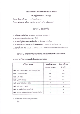 ทฤษฏีเซต (561 โบ็ออณุ)