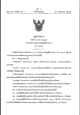 (พ.ศ.2542) ออกตามความในพระราชบัญญัติทางหลวง พ.ศ.2535