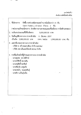 1. ชือโครงการ จัดซีอ รถพ่วงเซมิเทรลเลอร์ ขนาดใà