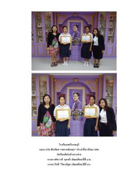 โรงเรียนสตรีนนทบุรี มอบรางวัล เกียรติยศ “เพช