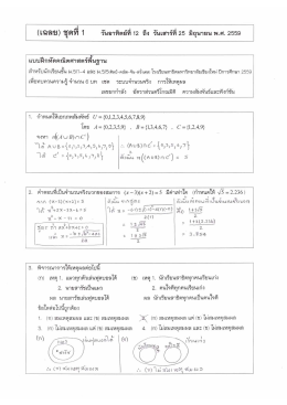 เฉลยแบบฝึกหัดคณิตศาสตร์พื้นฐาน ม.5 ประจำสัปดาห์ ระหว่างวันที่ 12