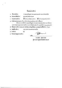 การเผยแพร่ข้อมูลข่าวสารและสารสนเทศ ทางระบบอินเตอร์เน็ต