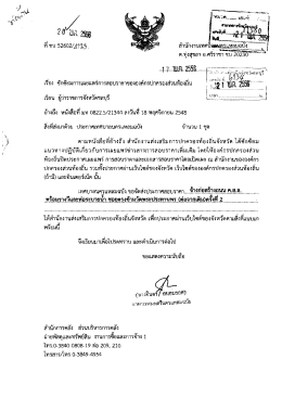เรือง ซักซ้อมการเผยแพร่การสอบราคาขององค่ํกร