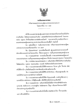 ระเบียบกรมการศาสนา พ.ศ.๒๕๒๔