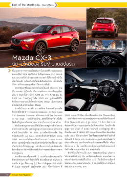 Best of the Month_Mazda CX-3_Honda BR-V