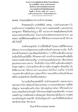 คํากล่าวถวายราชสดุดีเฉลิมพระเกียรติถวายพระà